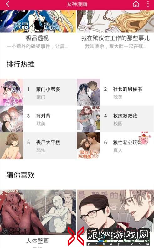 女神漫画(登录页面)免费漫画在线