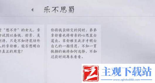 燕云十六声乐不思蜀任务怎么做