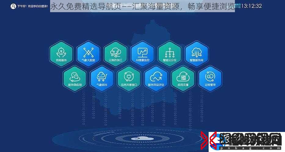 永久免费精选导航页——汇聚海量资源-畅享便捷浏览