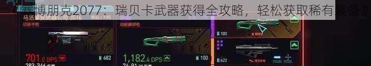 赛博朋克2077