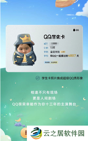 qq学生卡是什么 有什么用