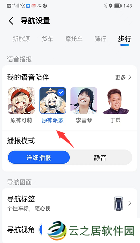 原神派蒙语音包怎么设置