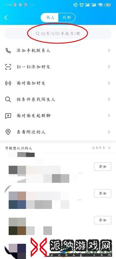 QQ怎么加好友