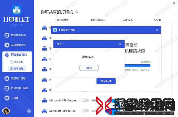 windows10怎么连接共享打印机