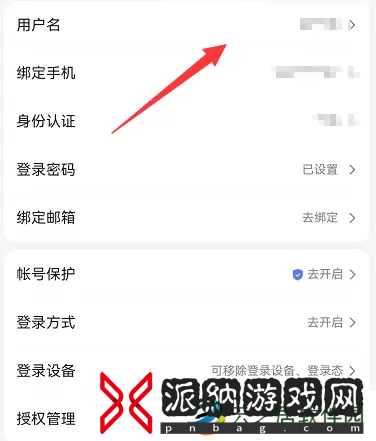 百度账号怎么改用户名