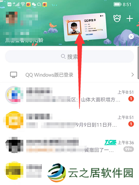 qq学生卡是什么 有什么用