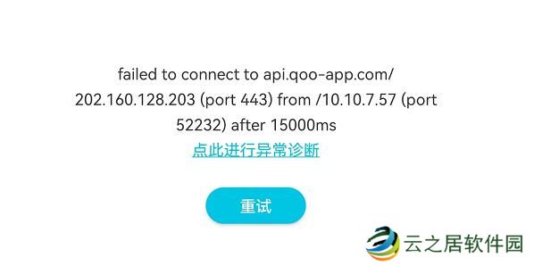 qooapp为什么打不开