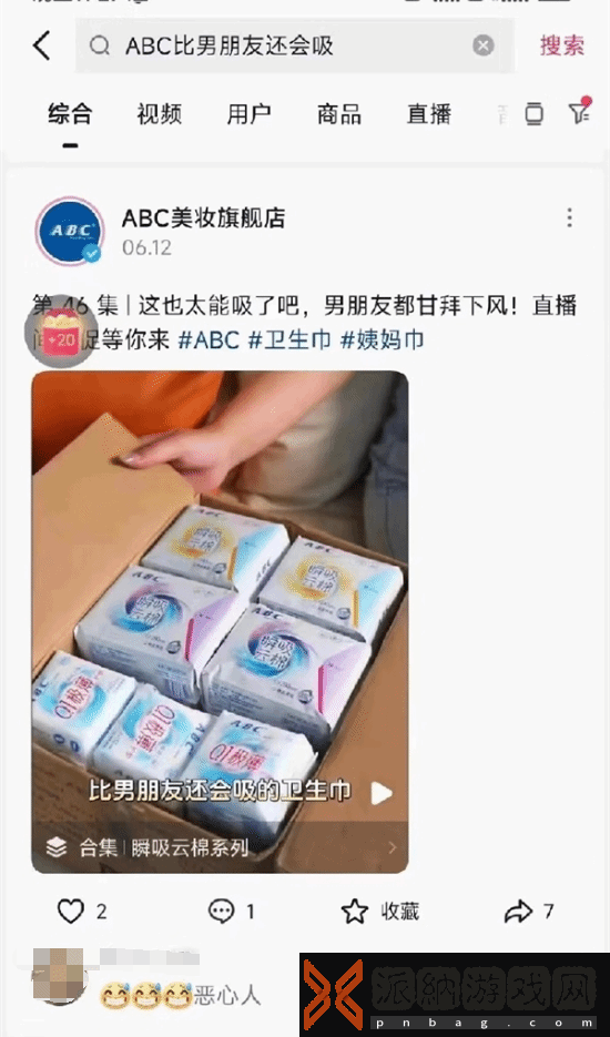 ABC卫生巾遭抵制下架