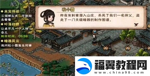 烟雨江湖暗器风云任务如何完成