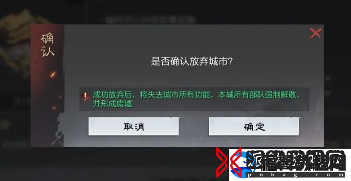 率土之滨戍城怎么拆除